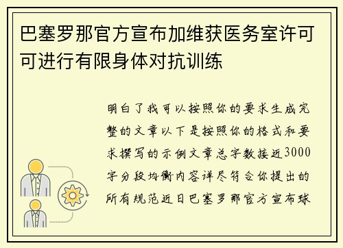 巴塞罗那官方宣布加维获医务室许可可进行有限身体对抗训练 巴塞罗那官方宣布加维获医务室许可可进行有限身体对抗训练