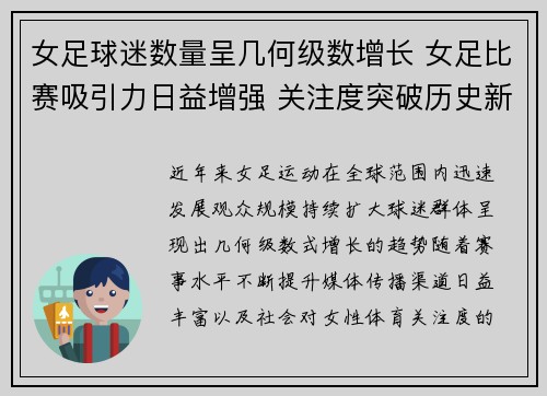 女足球迷数量呈几何级数增长 女足比赛吸引力日益增强 关注度突破历史新高